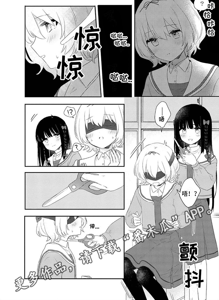 《爱与花》漫画最新章节第10章：蒙眼免费下拉式在线观看章节第【1】张图片