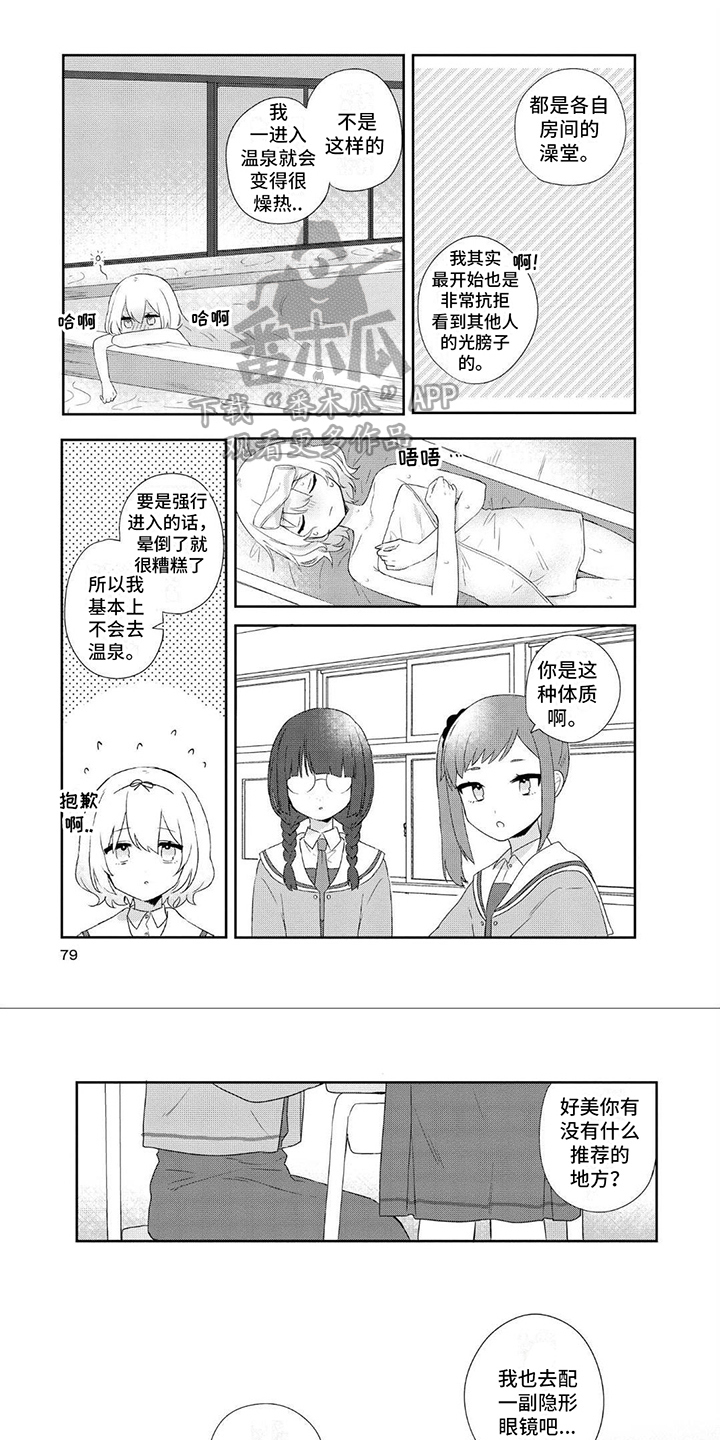 《爱与花》漫画最新章节第10章：蒙眼免费下拉式在线观看章节第【6】张图片