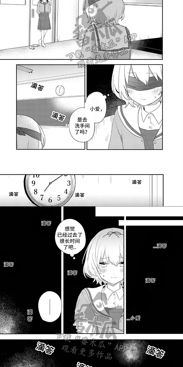 《爱与花》漫画最新章节第11章：幽闭免费下拉式在线观看章节第【3】张图片