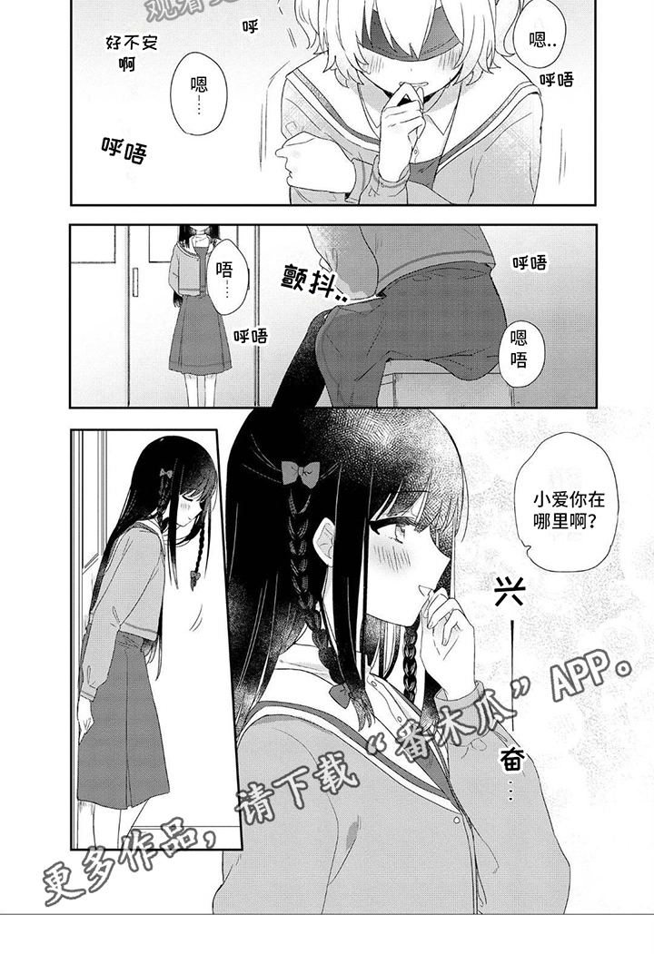 《爱与花》漫画最新章节第11章：幽闭免费下拉式在线观看章节第【1】张图片