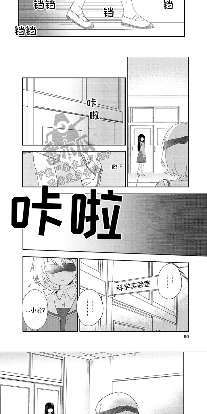 《爱与花》漫画最新章节第11章：幽闭免费下拉式在线观看章节第【4】张图片