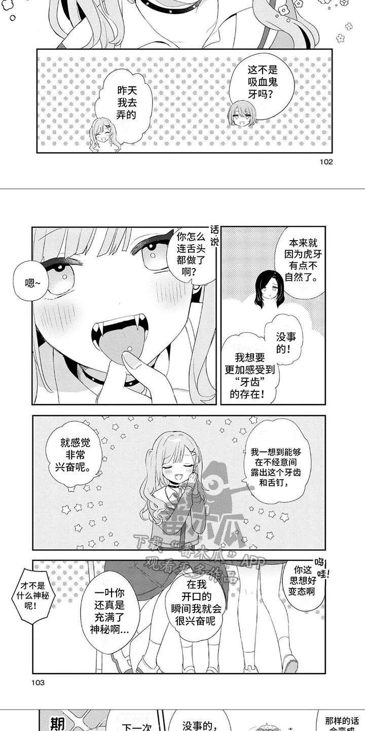 《爱与花》漫画最新章节第12章：讨论免费下拉式在线观看章节第【2】张图片