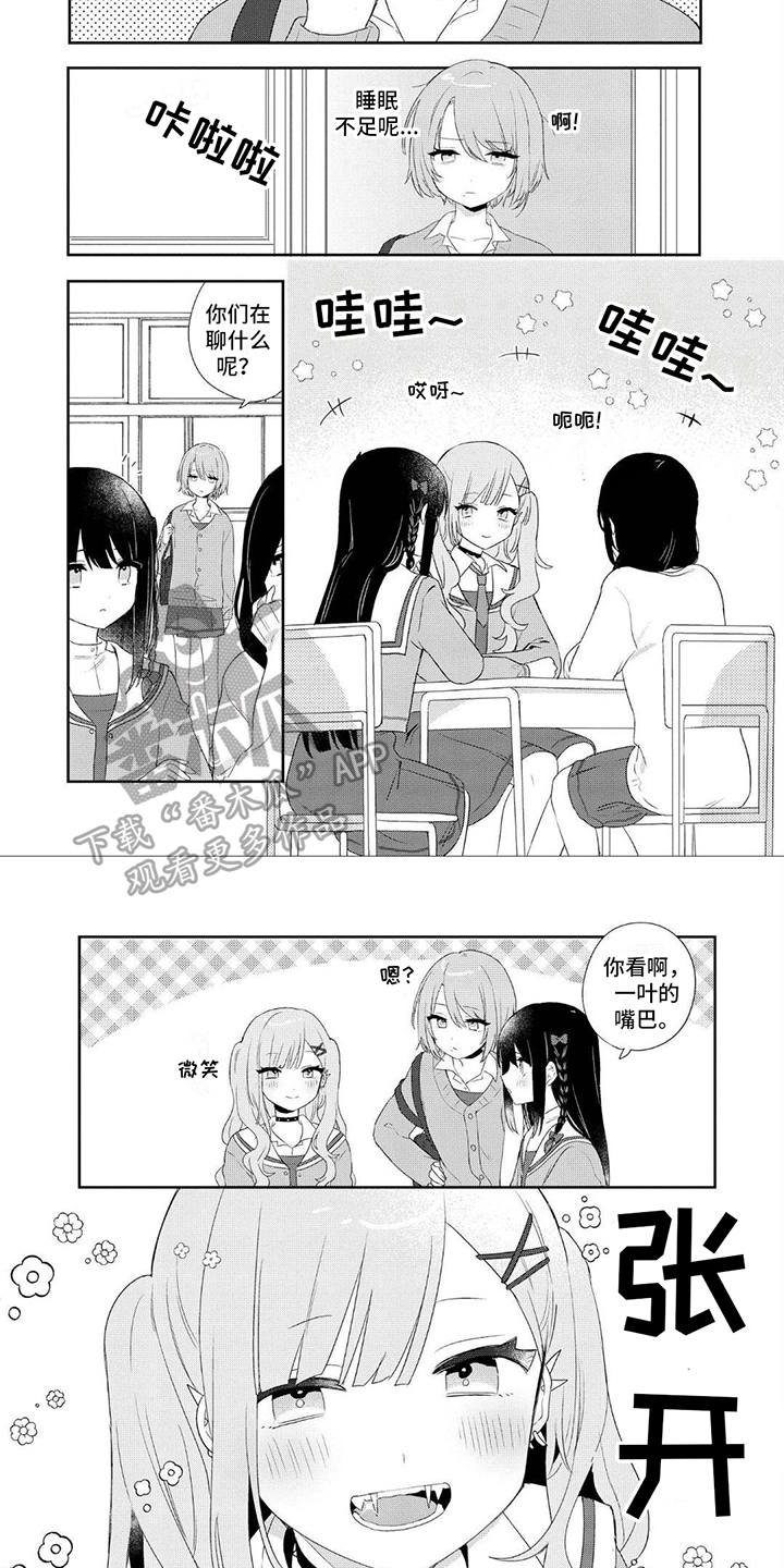 《爱与花》漫画最新章节第12章：讨论免费下拉式在线观看章节第【3】张图片