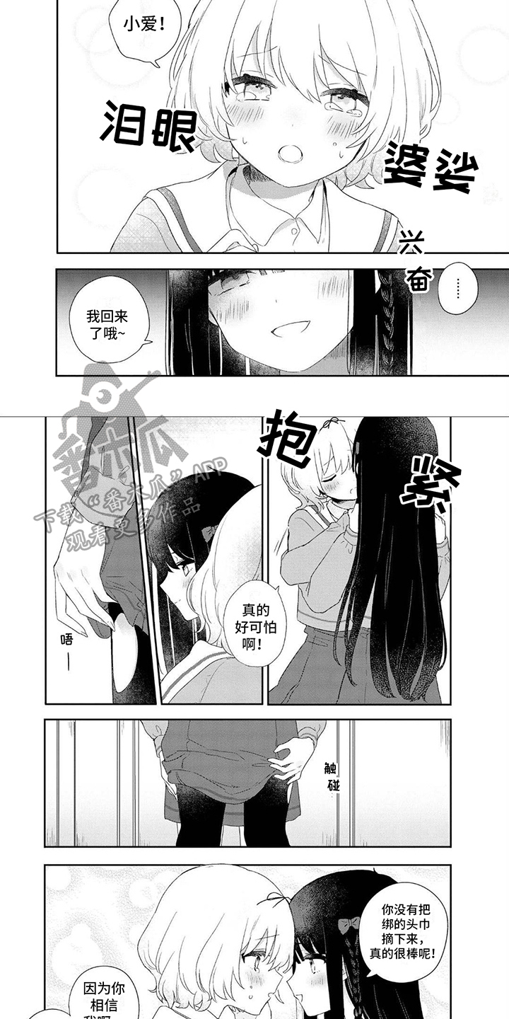 《爱与花》漫画最新章节第12章：讨论免费下拉式在线观看章节第【5】张图片