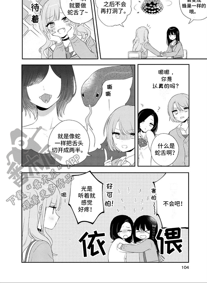 《爱与花》漫画最新章节第12章：讨论免费下拉式在线观看章节第【1】张图片