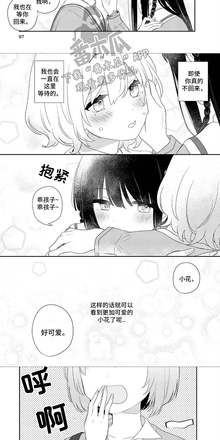 《爱与花》漫画最新章节第12章：讨论免费下拉式在线观看章节第【4】张图片