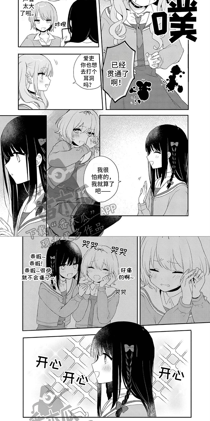 《爱与花》漫画最新章节第13章：借工具免费下拉式在线观看章节第【2】张图片