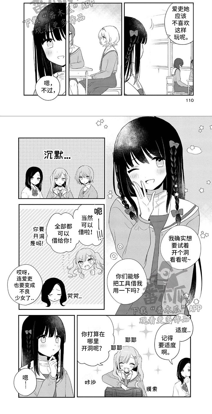 《爱与花》漫画最新章节第13章：借工具免费下拉式在线观看章节第【1】张图片