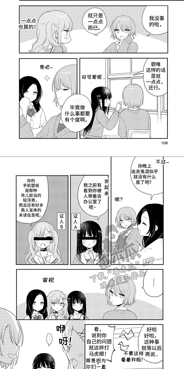 《爱与花》漫画最新章节第13章：借工具免费下拉式在线观看章节第【4】张图片