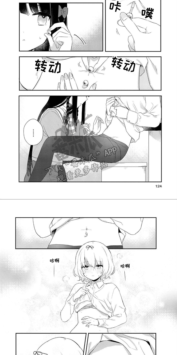 《爱与花》漫画最新章节第15章：成功免费下拉式在线观看章节第【3】张图片