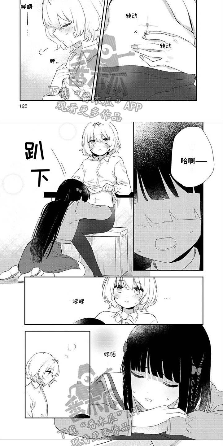 《爱与花》漫画最新章节第15章：成功免费下拉式在线观看章节第【2】张图片