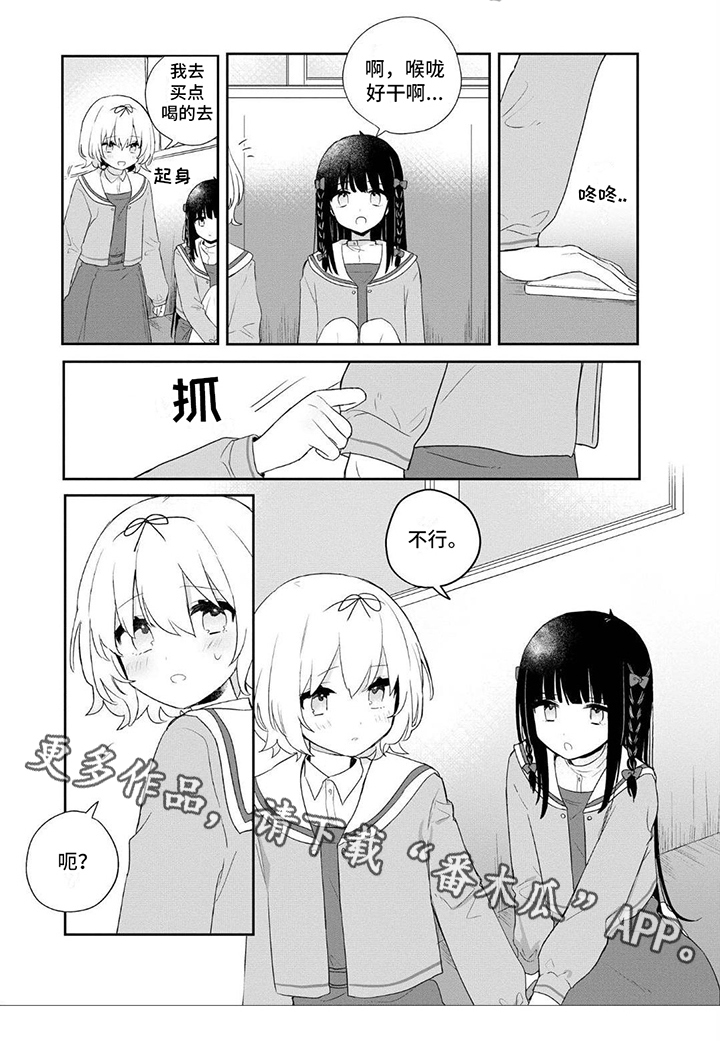 《爱与花》漫画最新章节第16章：喝水免费下拉式在线观看章节第【1】张图片