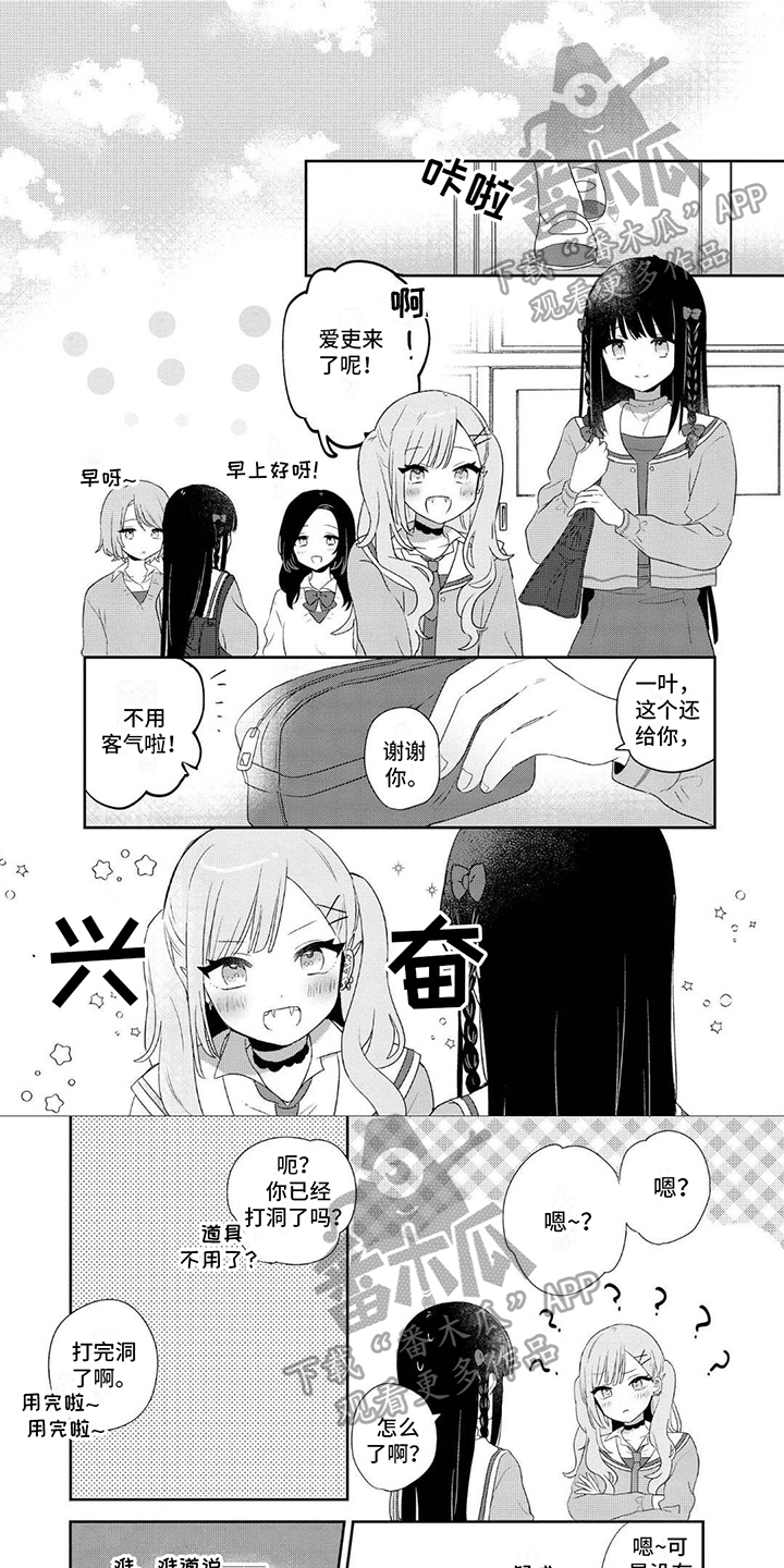 《爱与花》漫画最新章节第16章：喝水免费下拉式在线观看章节第【6】张图片