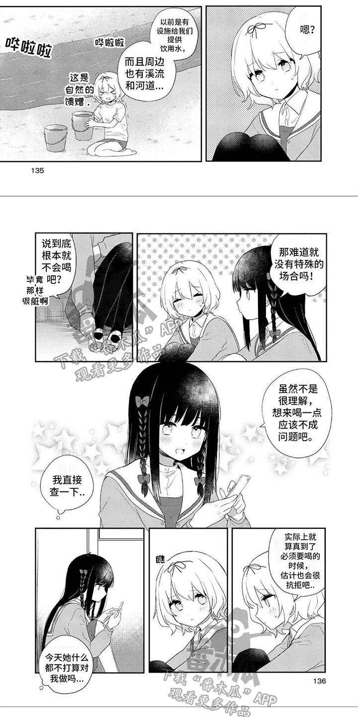 《爱与花》漫画最新章节第16章：喝水免费下拉式在线观看章节第【2】张图片