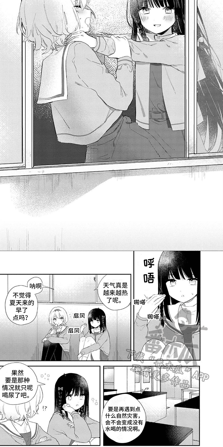 《爱与花》漫画最新章节第16章：喝水免费下拉式在线观看章节第【3】张图片