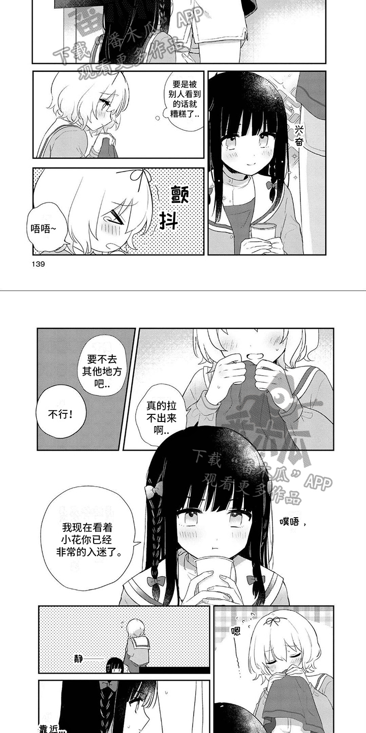 《爱与花》漫画最新章节第17章：换个方法免费下拉式在线观看章节第【5】张图片