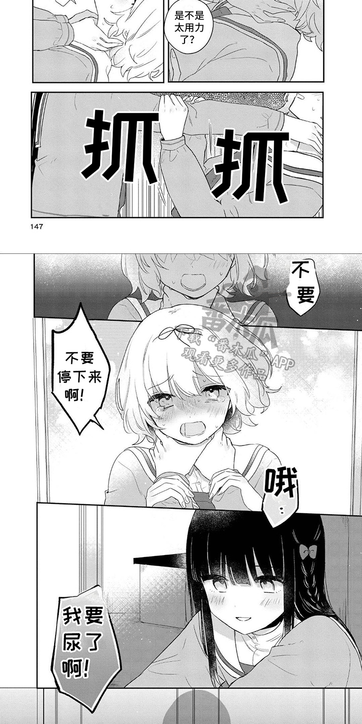 《爱与花》漫画最新章节第18章：达成目的免费下拉式在线观看章节第【4】张图片