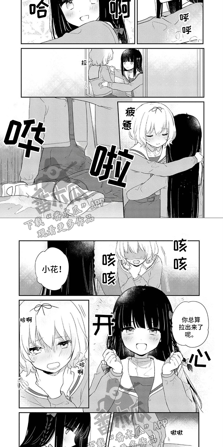 《爱与花》漫画最新章节第18章：达成目的免费下拉式在线观看章节第【2】张图片