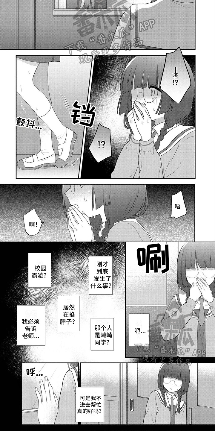 《爱与花》漫画最新章节第19章：目击者免费下拉式在线观看章节第【3】张图片