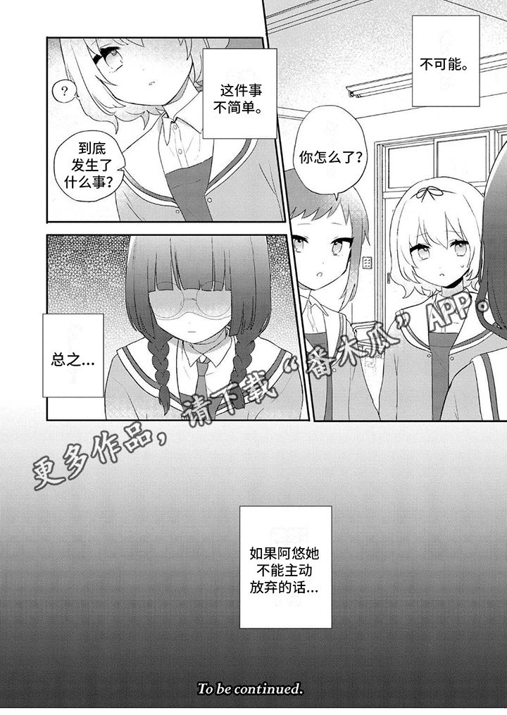 《爱与花》漫画最新章节第19章：目击者免费下拉式在线观看章节第【1】张图片