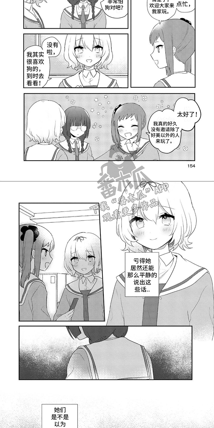 《爱与花》漫画最新章节第19章：目击者免费下拉式在线观看章节第【5】张图片