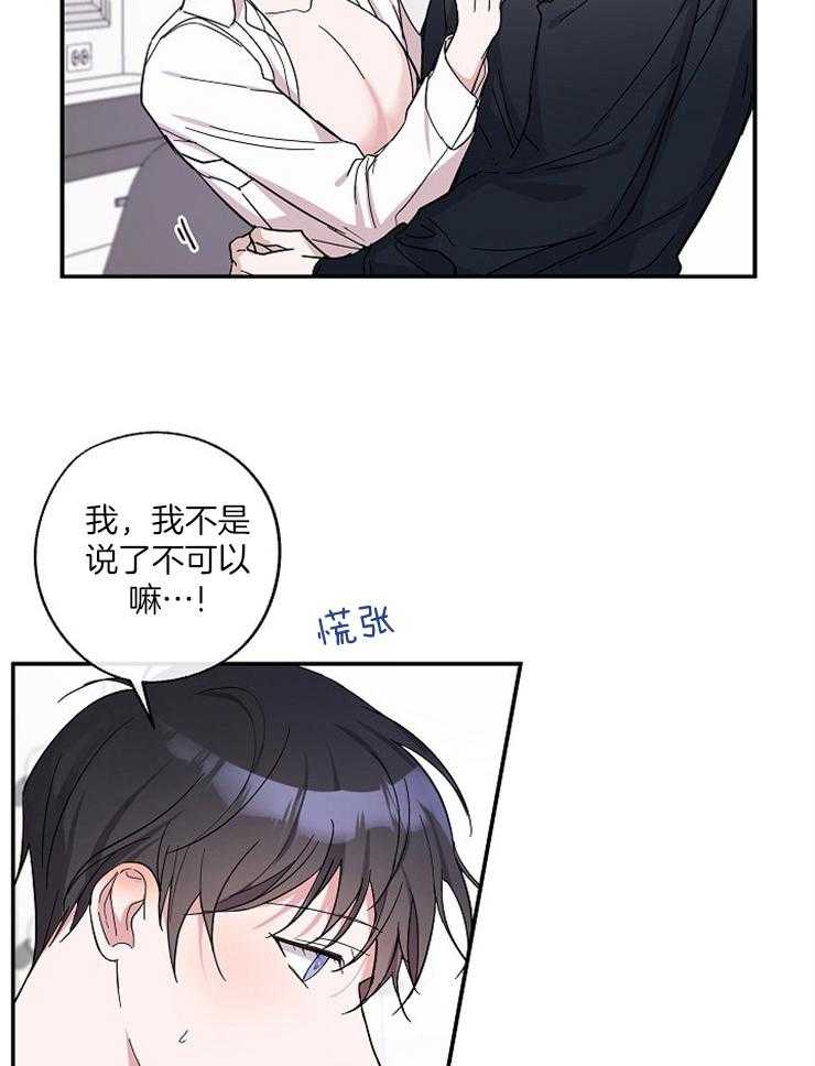 《Stand by me！》漫画最新章节第2话 变动的人生免费下拉式在线观看章节第【16】张图片