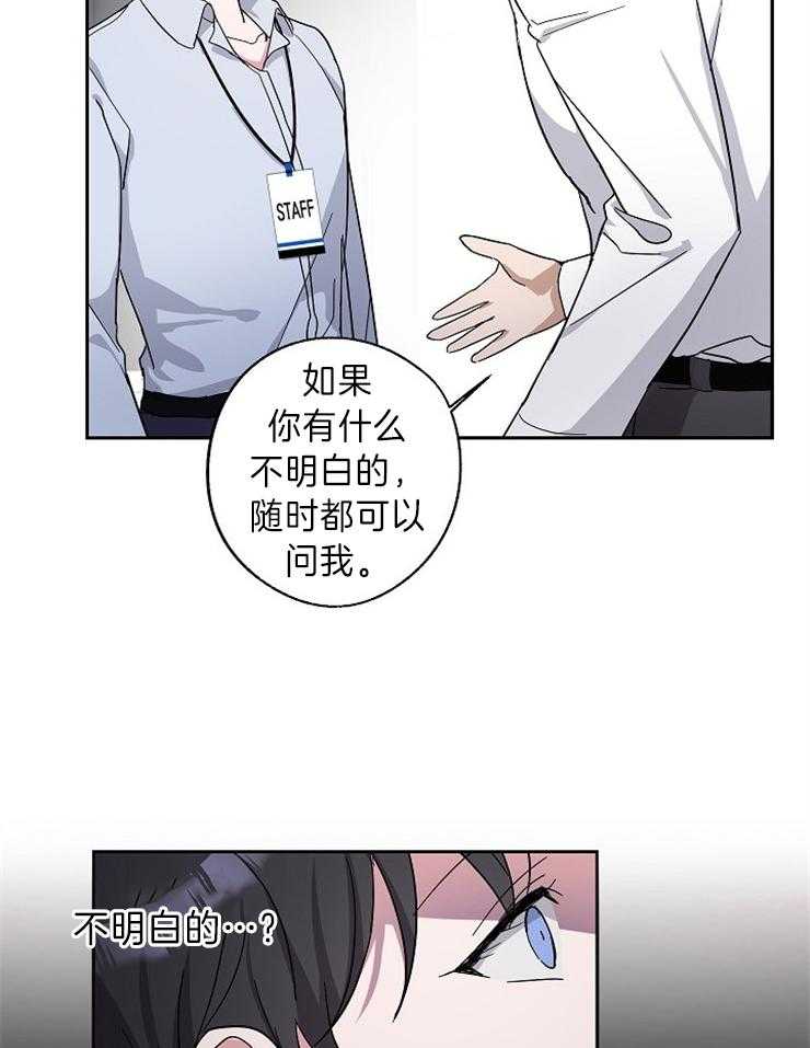 《Stand by me！》漫画最新章节第5话 你不喜欢我？免费下拉式在线观看章节第【15】张图片