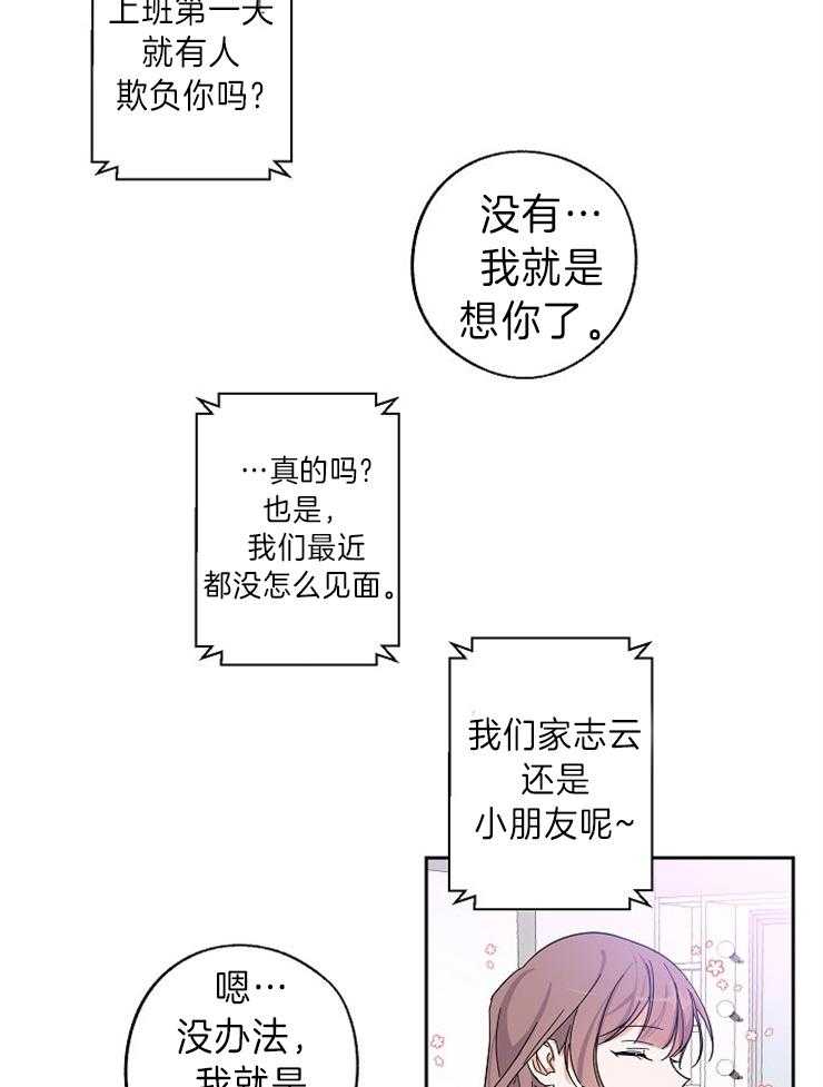 《Stand by me！》漫画最新章节第6话 绝不再相信免费下拉式在线观看章节第【23】张图片