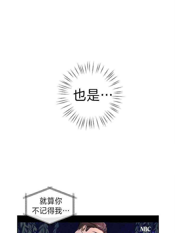 《Stand by me！》漫画最新章节第8话 果然有趣免费下拉式在线观看章节第【36】张图片