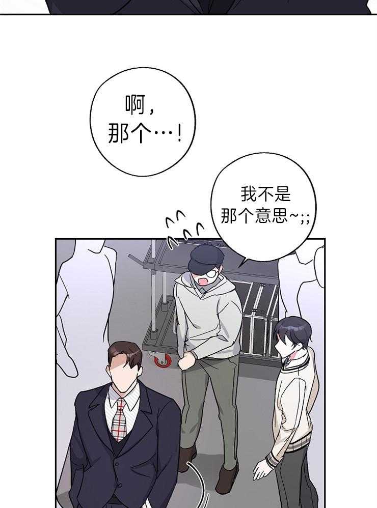 《Stand by me！》漫画最新章节第8话 果然有趣免费下拉式在线观看章节第【9】张图片