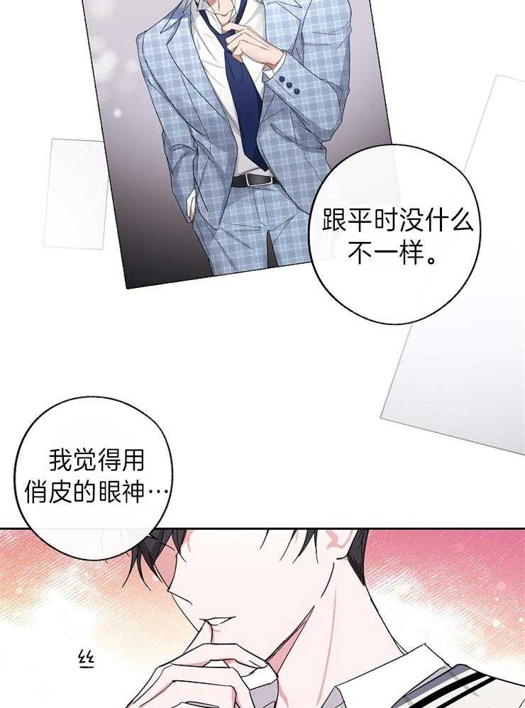 《Stand by me！》漫画最新章节第8话 果然有趣免费下拉式在线观看章节第【18】张图片