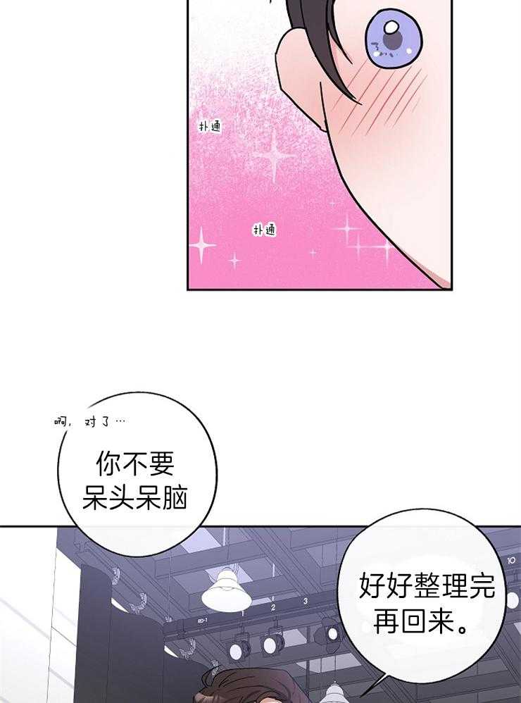 《Stand by me！》漫画最新章节第8话 果然有趣免费下拉式在线观看章节第【7】张图片