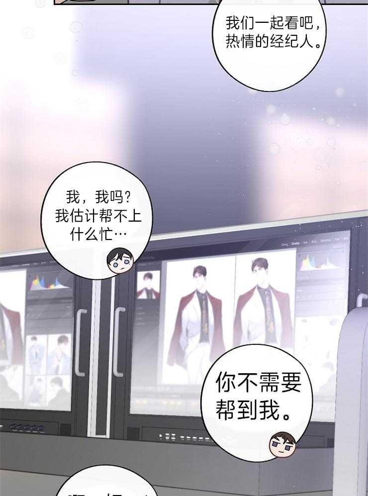 《Stand by me！》漫画最新章节第8话 果然有趣免费下拉式在线观看章节第【27】张图片