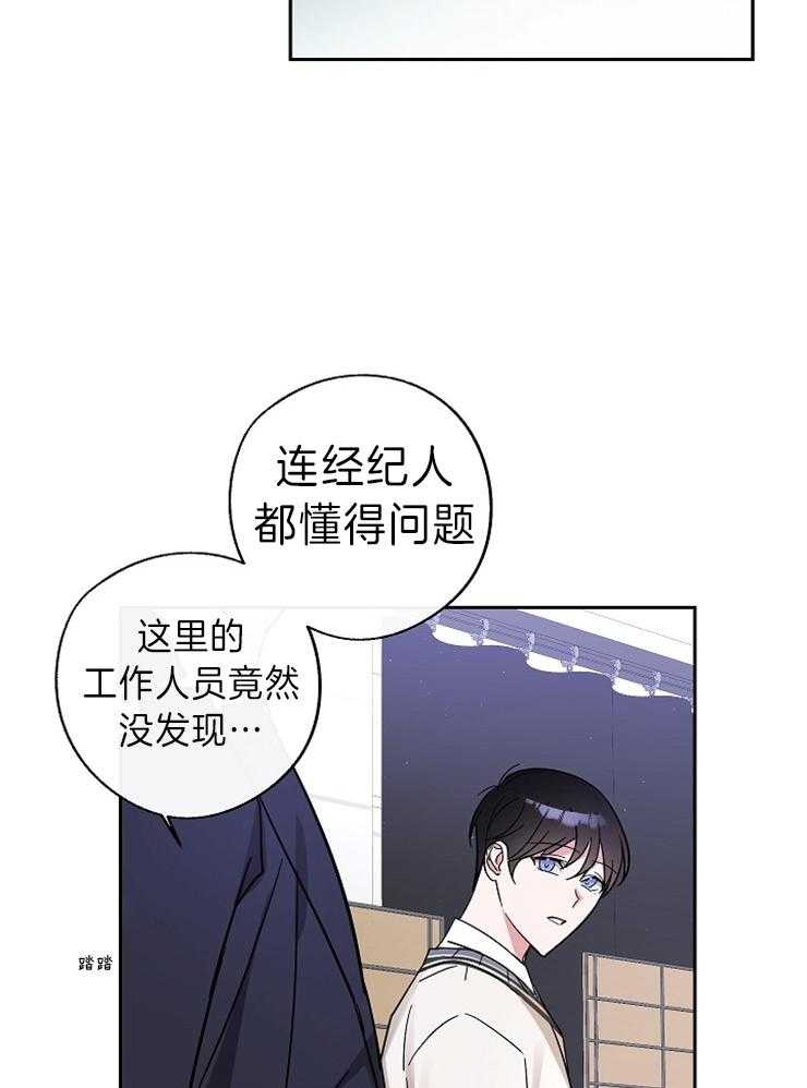 《Stand by me！》漫画最新章节第8话 果然有趣免费下拉式在线观看章节第【12】张图片