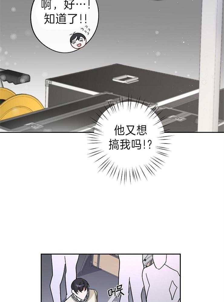 《Stand by me！》漫画最新章节第8话 果然有趣免费下拉式在线观看章节第【26】张图片