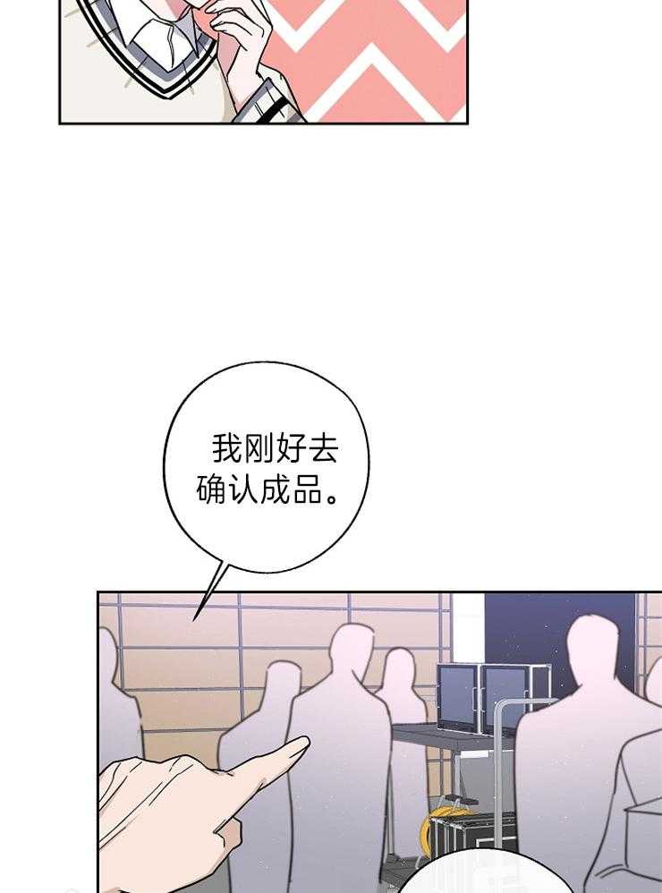 《Stand by me！》漫画最新章节第8话 果然有趣免费下拉式在线观看章节第【28】张图片