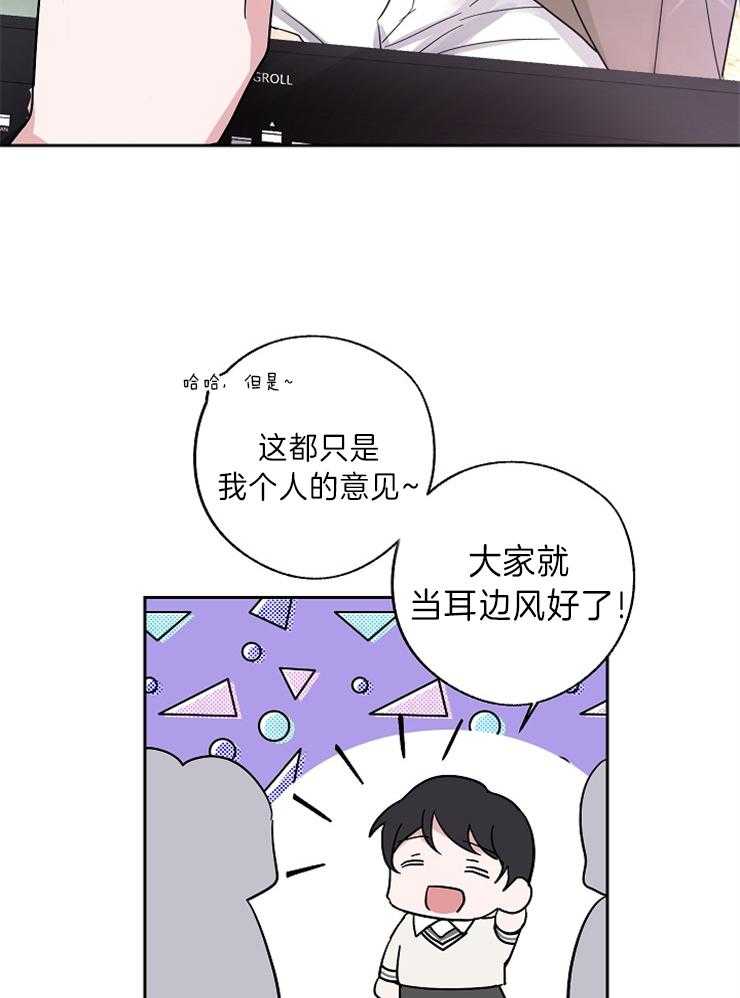 《Stand by me！》漫画最新章节第8话 果然有趣免费下拉式在线观看章节第【14】张图片