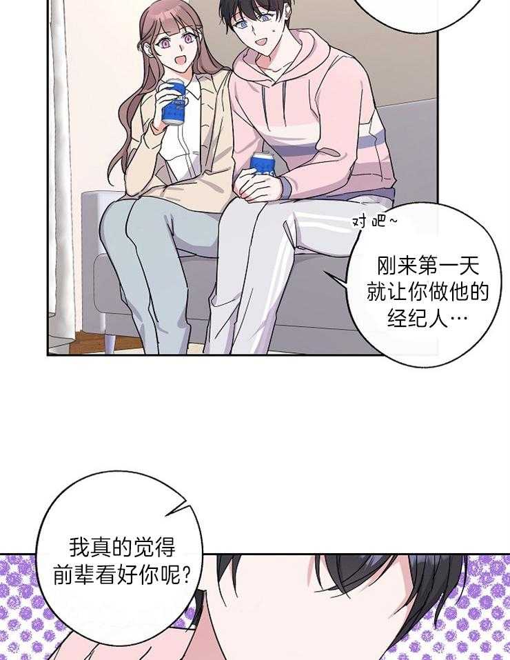 《Stand by me！》漫画最新章节第9话 快盯~穿了免费下拉式在线观看章节第【32】张图片