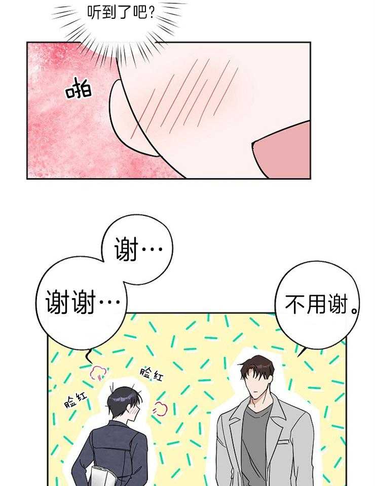 《Stand by me！》漫画最新章节第9话 快盯~穿了免费下拉式在线观看章节第【17】张图片