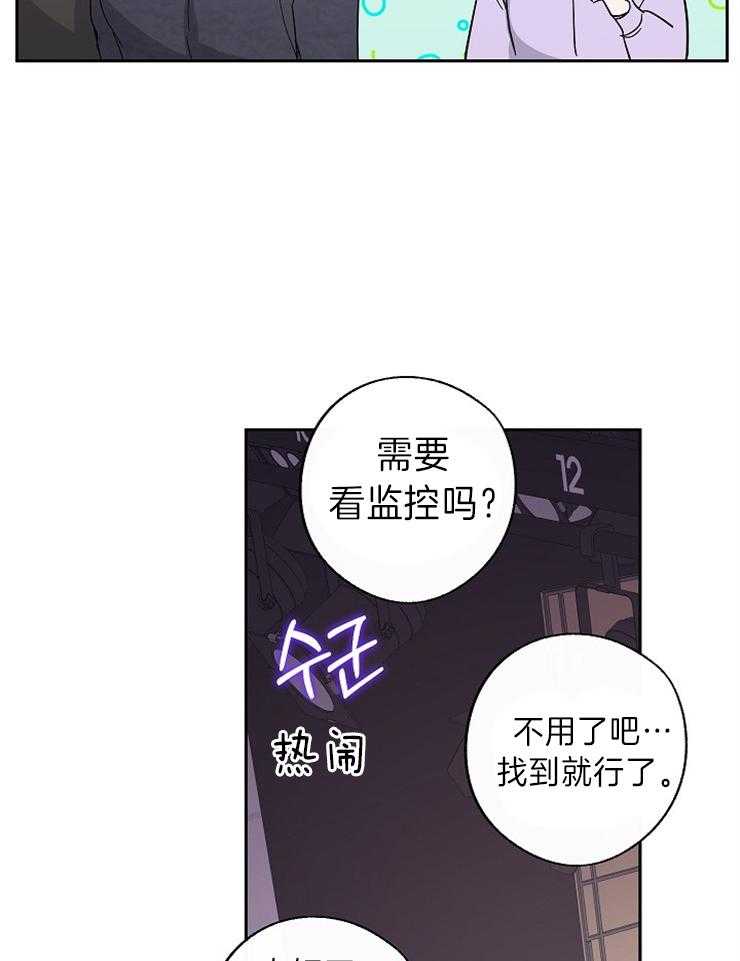 《Stand by me！》漫画最新章节第11话 这样的人不需要免费下拉式在线观看章节第【20】张图片