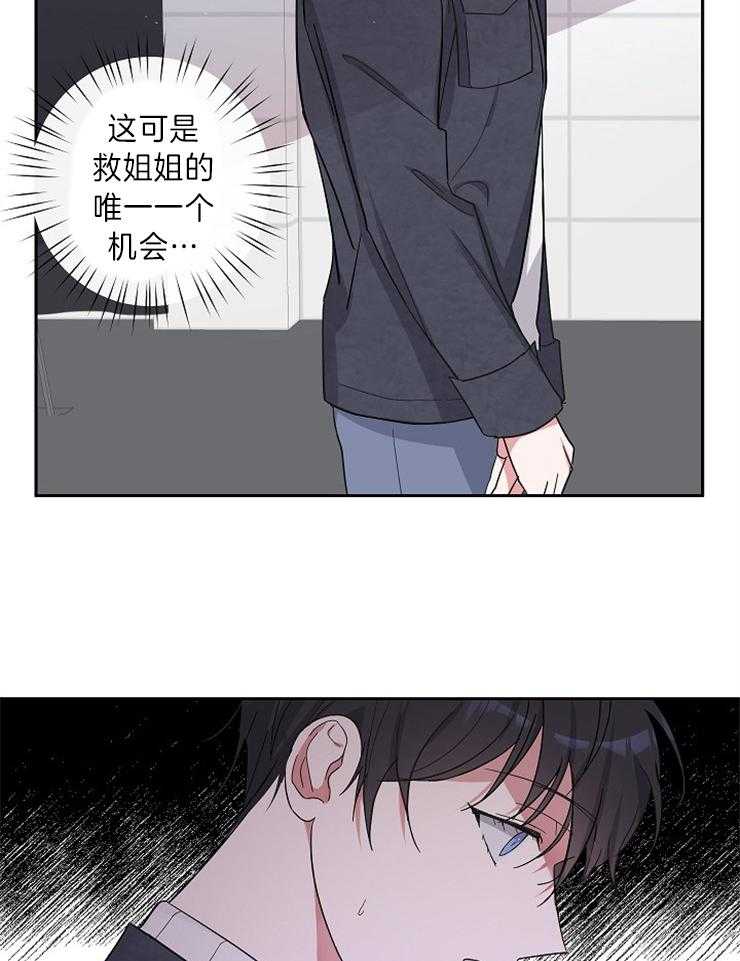 《Stand by me！》漫画最新章节第11话 这样的人不需要免费下拉式在线观看章节第【18】张图片