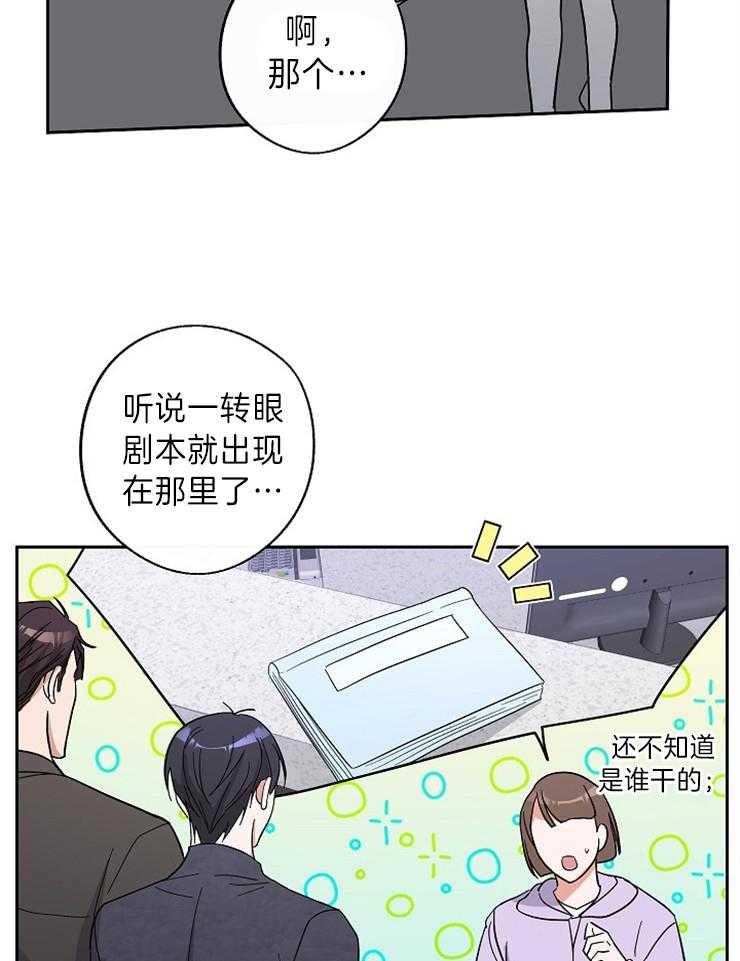 《Stand by me！》漫画最新章节第11话 这样的人不需要免费下拉式在线观看章节第【21】张图片