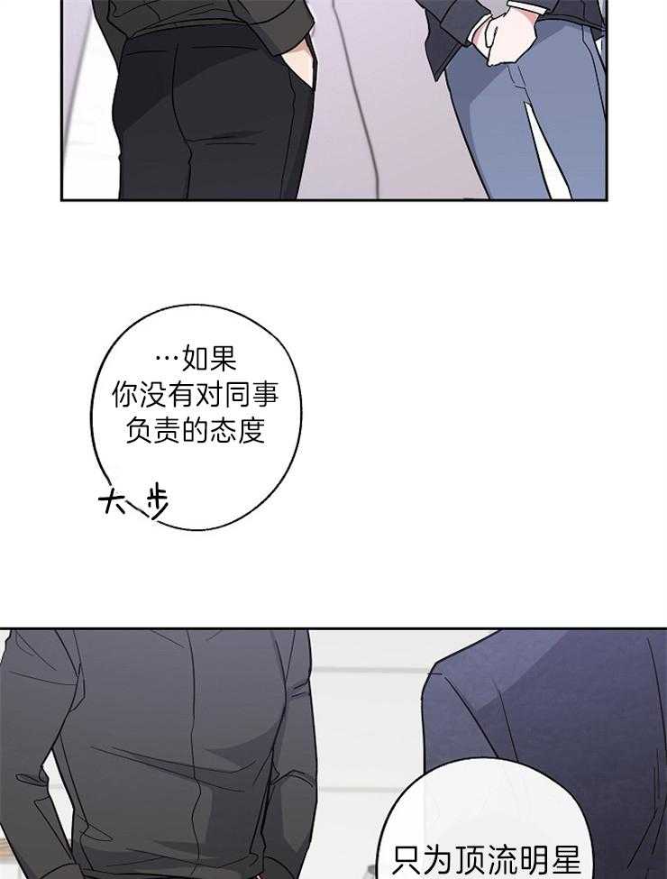 《Stand by me！》漫画最新章节第11话 这样的人不需要免费下拉式在线观看章节第【6】张图片