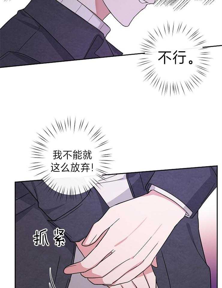 《Stand by me！》漫画最新章节第11话 这样的人不需要免费下拉式在线观看章节第【17】张图片