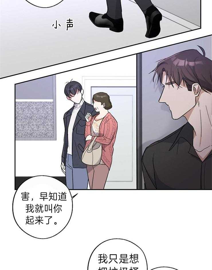 《Stand by me！》漫画最新章节第12话 带他回家免费下拉式在线观看章节第【31】张图片