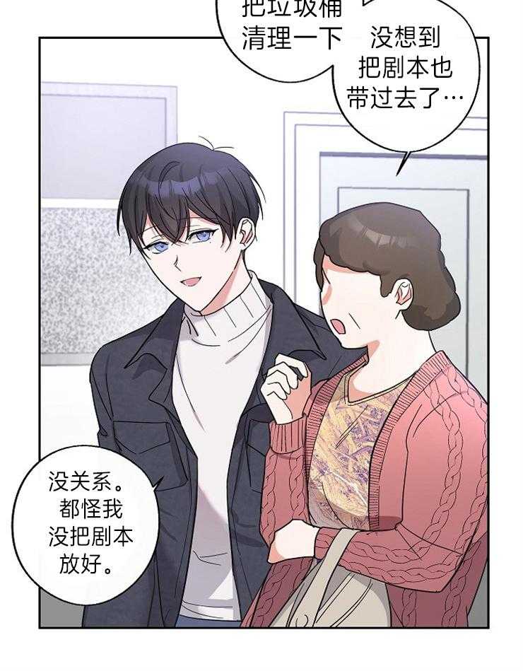 《Stand by me！》漫画最新章节第12话 带他回家免费下拉式在线观看章节第【30】张图片