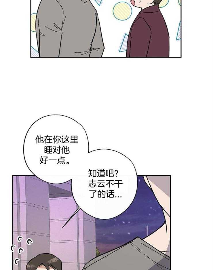 《Stand by me！》漫画最新章节第13话 我会善待他的免费下拉式在线观看章节第【25】张图片