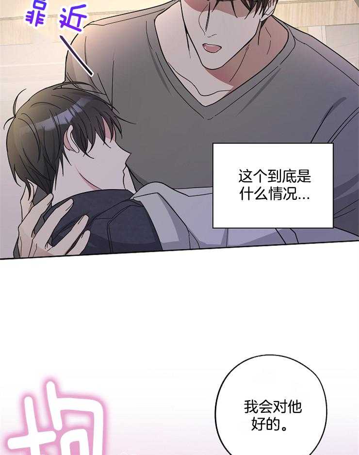 《Stand by me！》漫画最新章节第13话 我会善待他的免费下拉式在线观看章节第【23】张图片