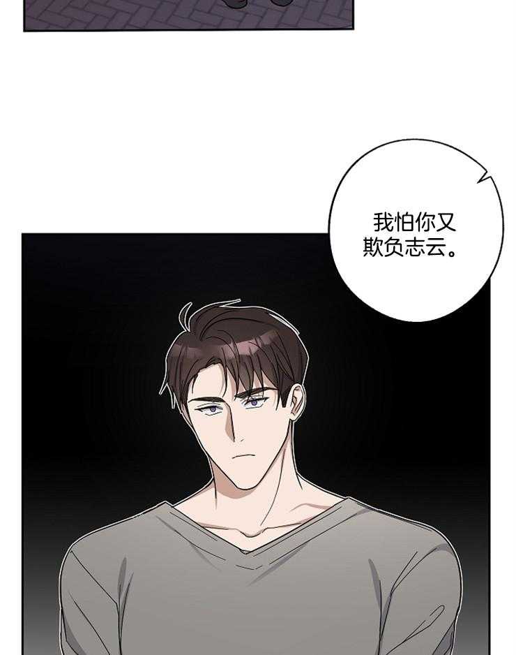 《Stand by me！》漫画最新章节第13话 我会善待他的免费下拉式在线观看章节第【27】张图片