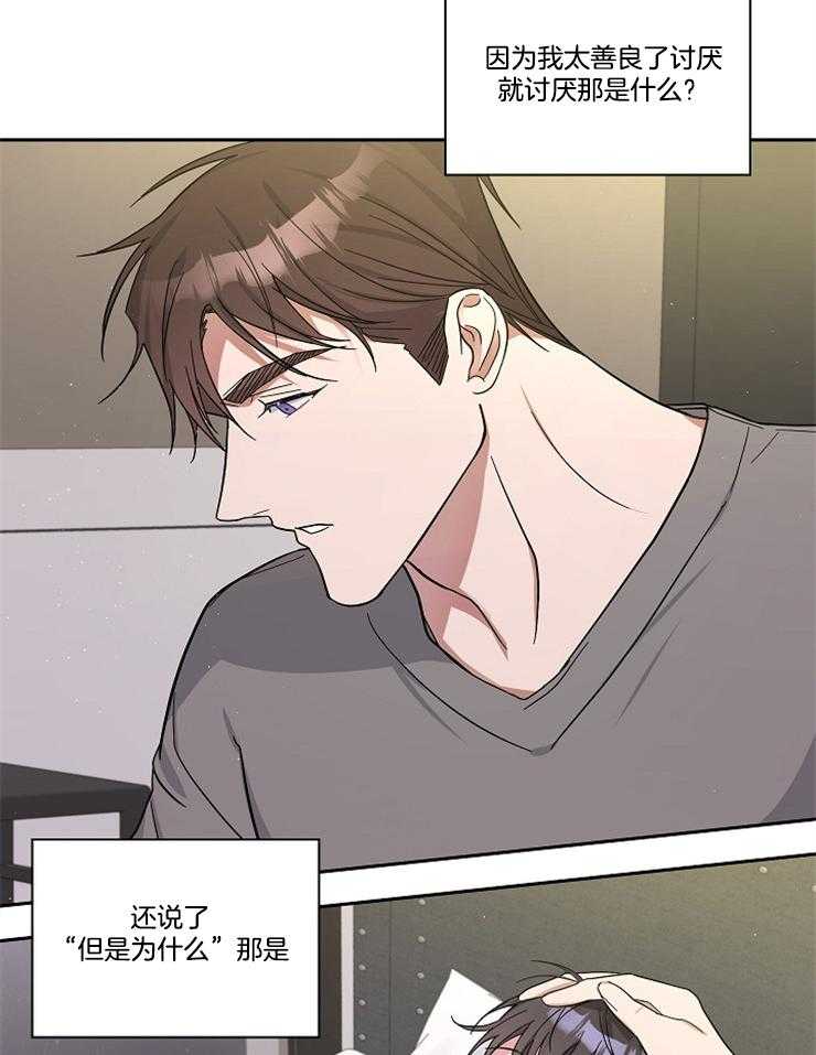 《Stand by me！》漫画最新章节第14话 喜欢还是不喜欢免费下拉式在线观看章节第【23】张图片